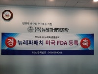 뉴레파 생명공학 구로양천지사