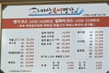 마산명가식당