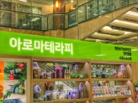 아로마테라피 창원대동백화점