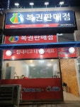 365대박찬스