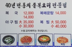 부일복집