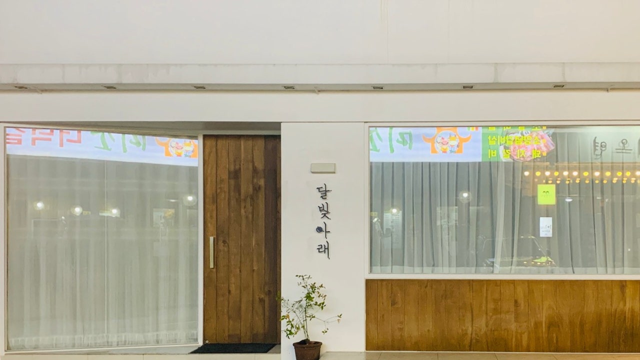 달빛아래