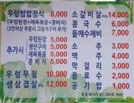 동희우렁쌈밥삼겹살