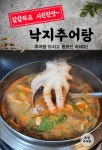 고가네 본가추어탕