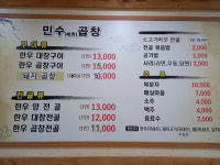 민수곱창