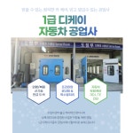 1급 디케이 자동차공업사