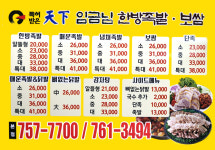 임금님한방족발