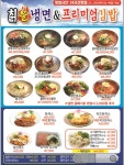 칡불냉면타운
