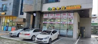 온누리공인중개사사무소