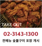 조선화로구이