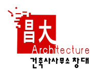 창대건축사사무소