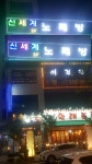 신세계노래클럽