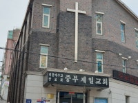 중부제일교회
