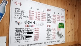 청송식당