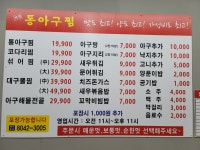 통아구찜 본오점