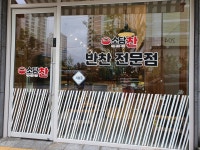 소담찬