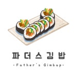 파더스김밥 반포점