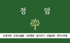 정암