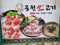 공원생고기집