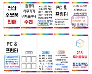 피씨앤프린터 다산점