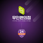 무인아이스크림 세계과자 꽁꽁냠냠 동탄영천점