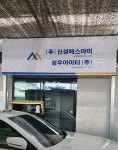 신성에스아이