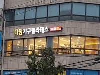 다짐필라테스 남영역점