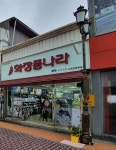 화장품나라