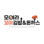 모여라꼬마김밥돈까스