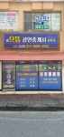 으뜸공인중개사사무소