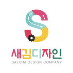 새김디자인