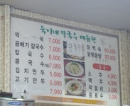 숙이네손칼국수