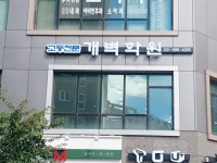 고등전문 개벽학원