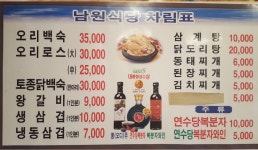 남원식당