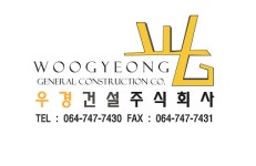 우경건설
