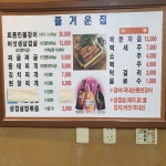 즐거운집