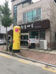 한울마루