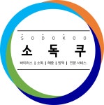 소독쿠