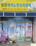 금빛재가노인복지센터