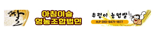 아침이슬영농조합법인