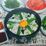 장수촌굴국밥