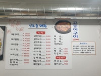 신도원식당