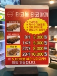 타코볼타코야끼 고척점