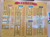김밥천국 인천 송도점