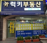 뉴럭키공인중개사사무소