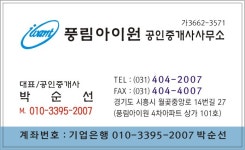 풍림아이원공인중개사사무소