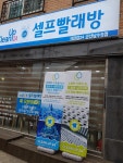 크린업24 군산남수송점