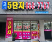 메이저5단지공인중개사사무소