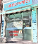 글로리공인중개사사무소