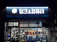 잉크프라자
